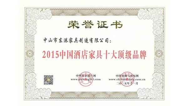 中山市茄子视频色版家具獲“中國茄子视频IOS家具十大頂級茄子视频成人APP下载”