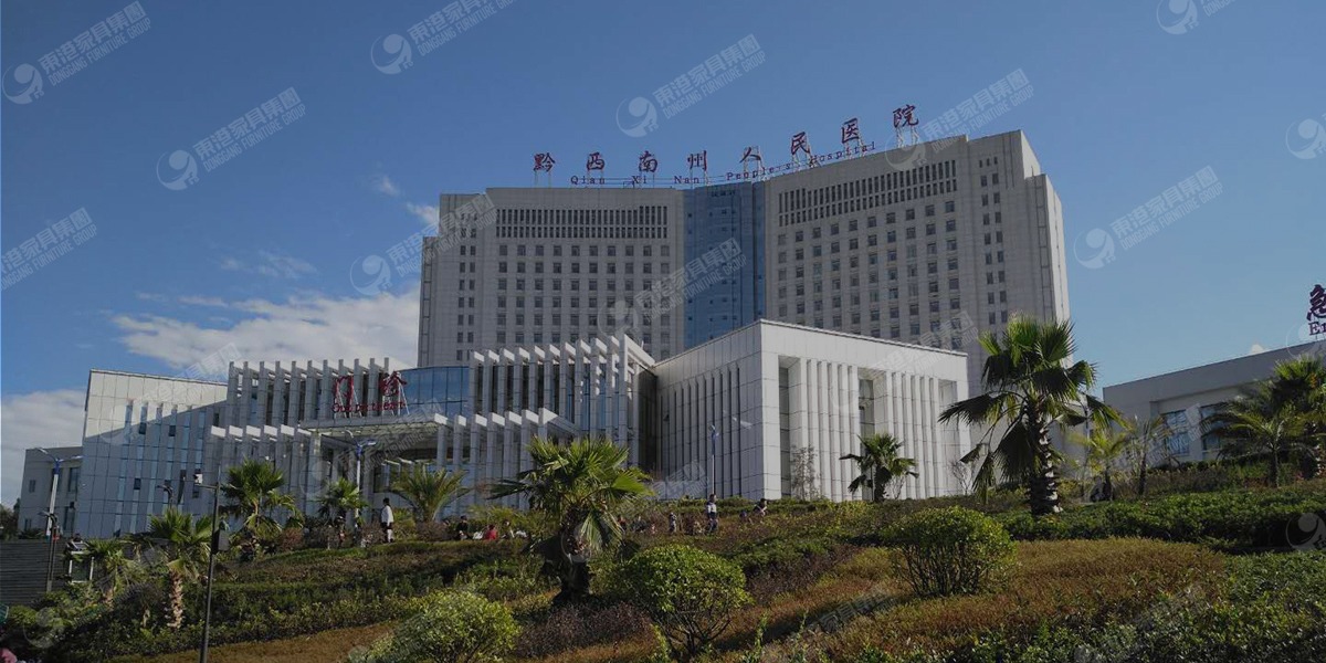 黔西南州人民醫院