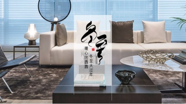 茄子视频色版家具 || 冬至大如年！