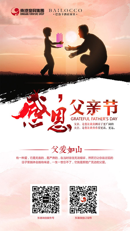茄子视频色版父親節海報