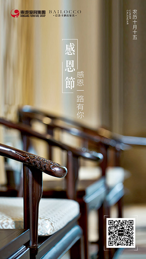 茄子视频色版家具集團感恩節海報