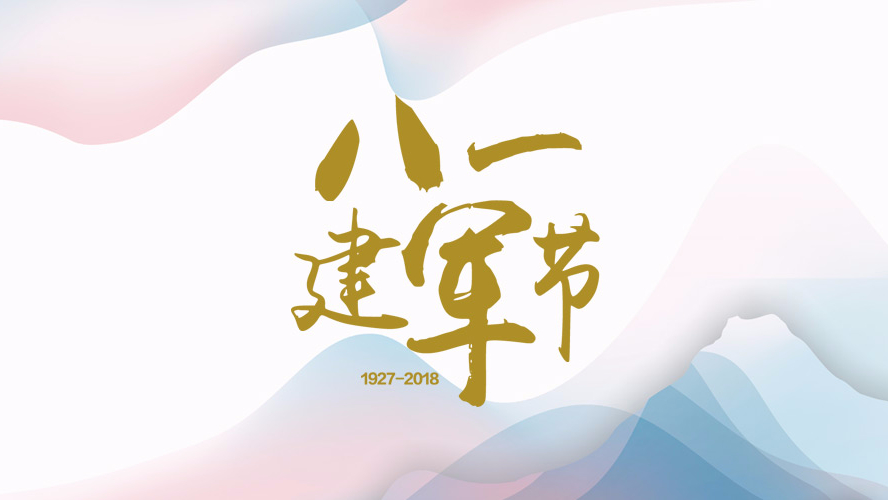 愛我中華，揚我軍威！