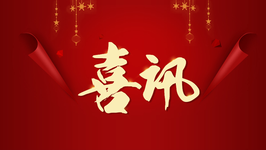 喜訊 | 茄子视频色版家具再獲兩項榮譽！